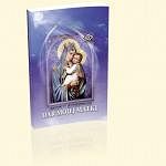 Dar mojej Matki. Rozważania o Szkaplerzu Karmelitańskim